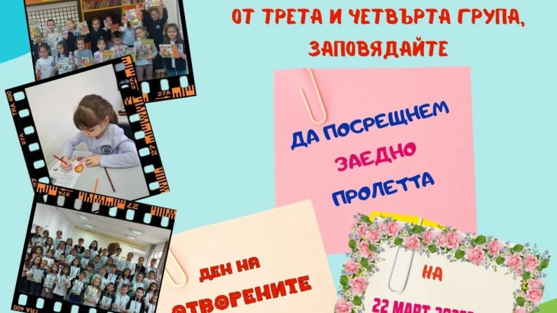 Ден на отворените врати в ОУ "Иван Вазов"- Силистра