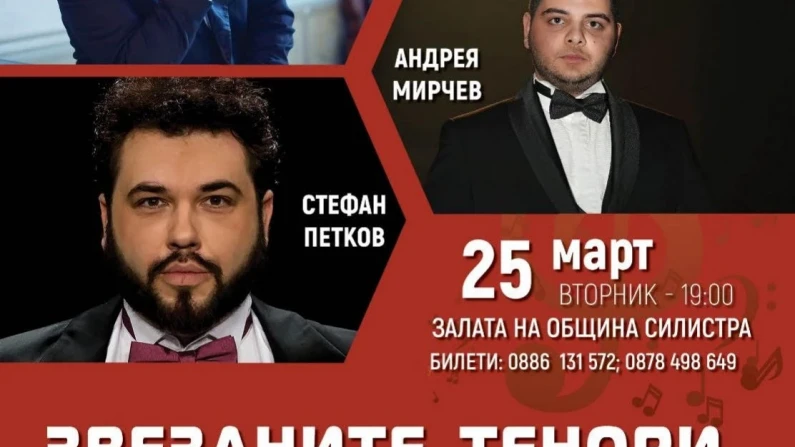 Звездни тенори с концерт в залата на община Силистра