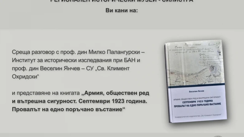 РИМ - Силистра кани граждани на среща с проф. дин Милко Палангурски и проф. дин Веселин Янчев