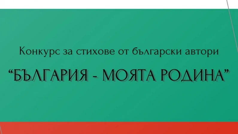 Град Тутракан  с Конкурс за стихове - "България- Моята родина "