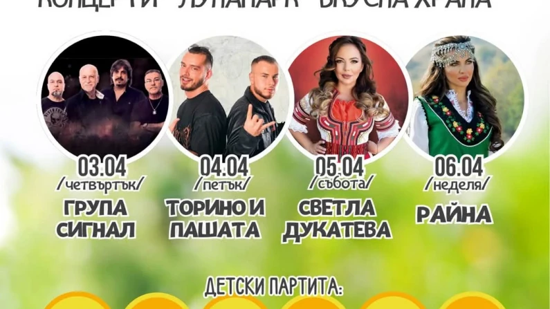 Пролетна фиеста в Силистра
