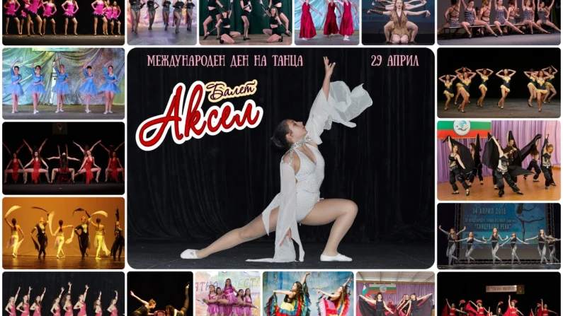 Юбилеен концерт на балет "Аксел" днес