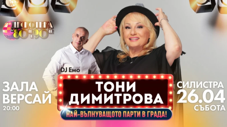 Тони Димитрова в зала "Версай" Силистра