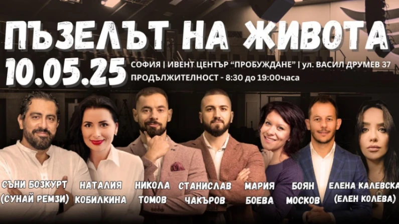 Силистренецът Сунай Ремзи подготвя своя конференция "Пъзелът на живота"