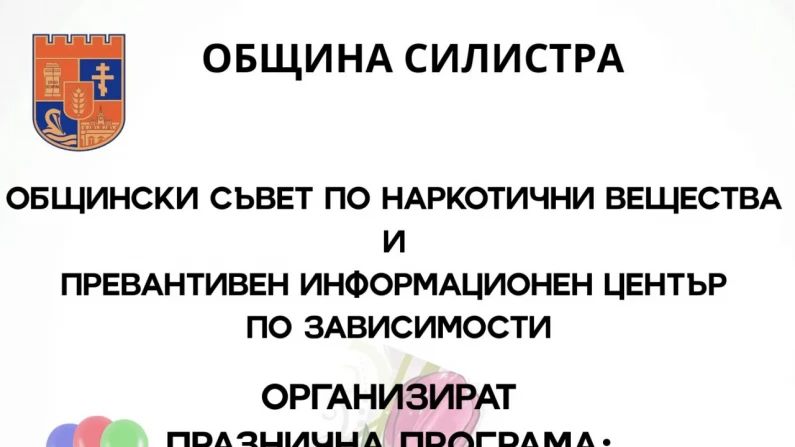 Община Силистра с празничен концерт за Великден