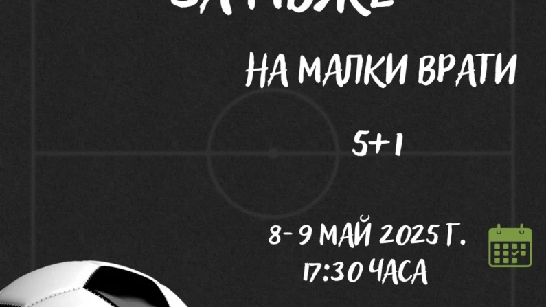 Футболни емоции в Тутракан