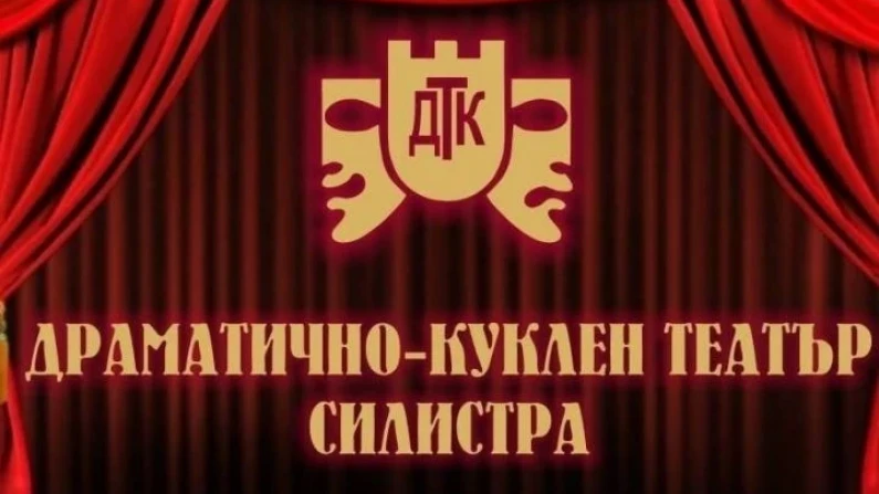 ДКТ Силистра играе в събота пиесата "Юнакът Келчо, принцесата и змеят"