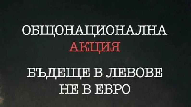 Силистра излезе на протест в защита на българския лев