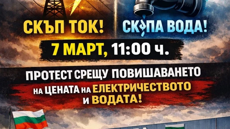 Силистра излиза на протест в събота