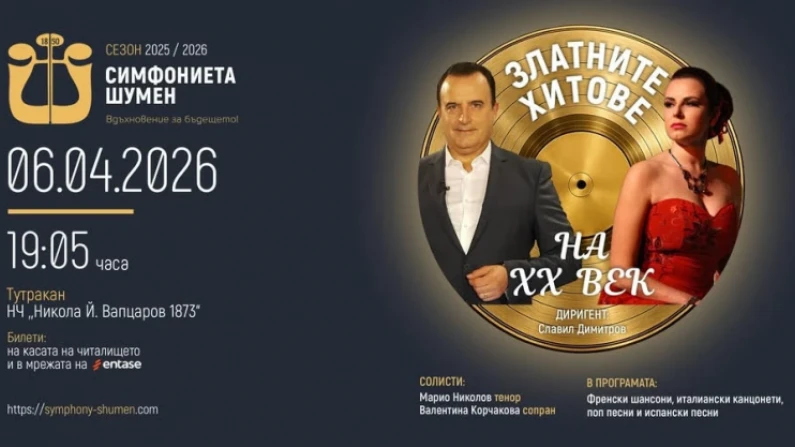 „Златните хитове на ХХ век“ в Тутракан