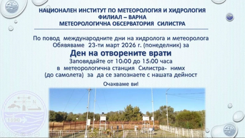 Ден на отворените врати в НИМХ-Силистра