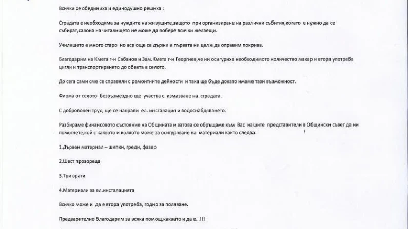 Кметът на силистренското село Попкралево търси подкрепа за ремонт на сградата на училището